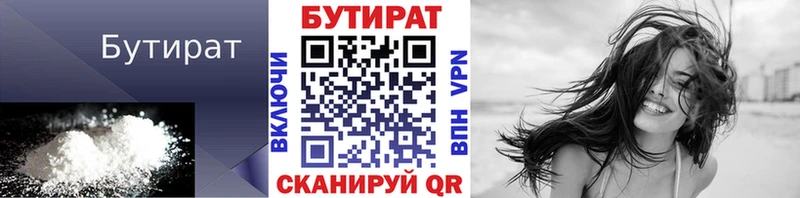БУТИРАТ бутик  Калтан 