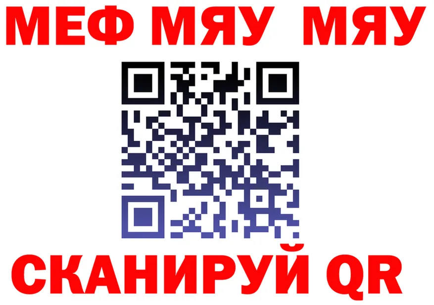 МЯУ-МЯУ мука маркетплейс darknet мега Калтан